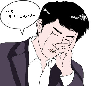 种植牙——性价比比较高的缺牙修复法