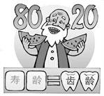 老年人牙齿稀疏怎么办