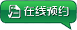预约圣贝牙科