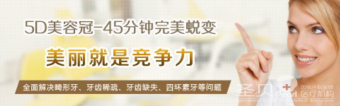 美容冠的使用寿命