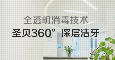 洁牙好的医院